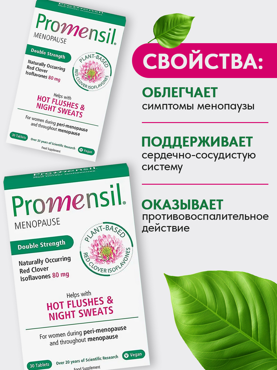 Promensil, DOUBLE STRENGTH, 30 tabs