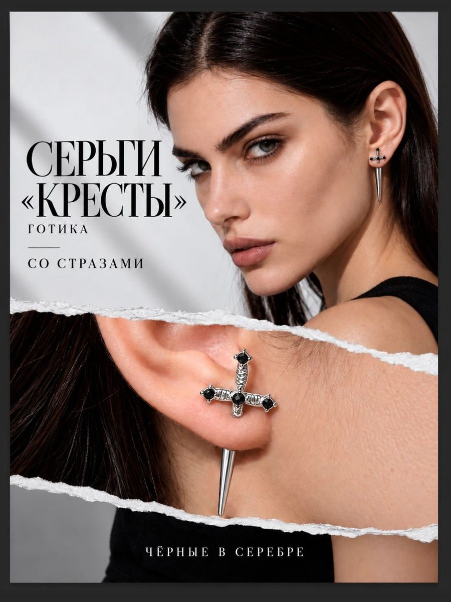 Серьги женские Кресты со стразами, готика, чёрные в серебристом