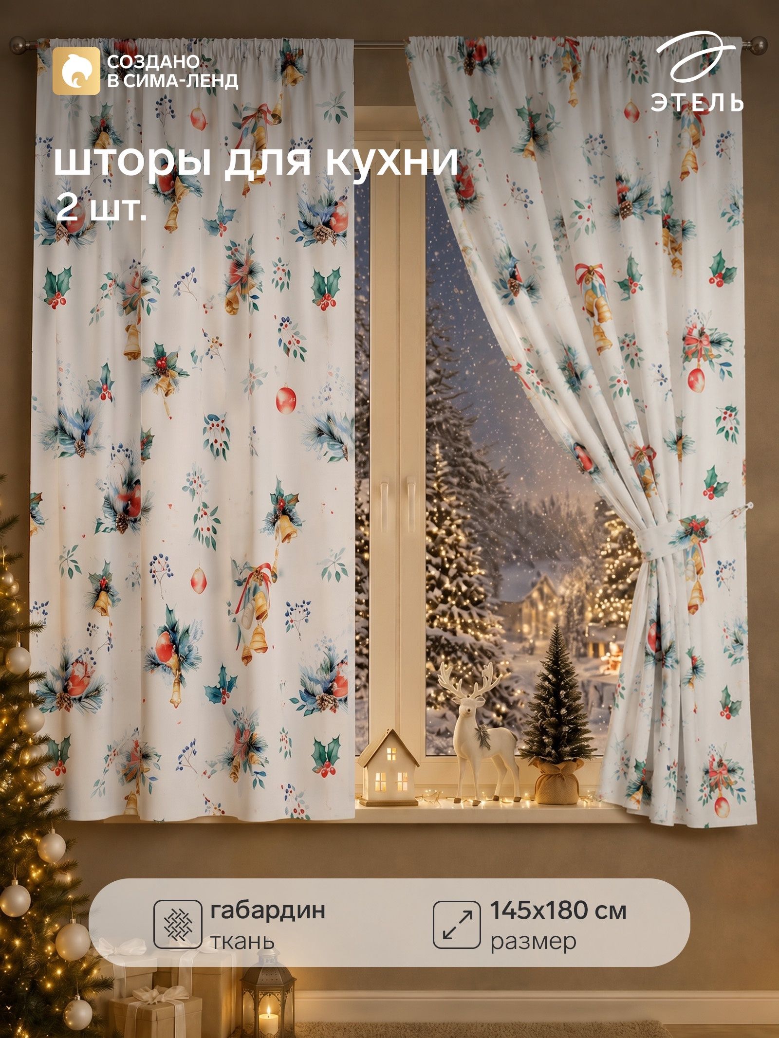 Шторы новогодние на кухню 145х180 см, "Christmas wreaths", С подхватами, Габардин