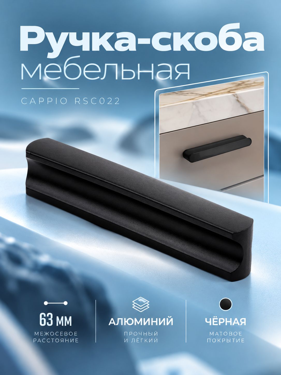 Ручка для мебели 80 мм, м/о 64 мм / фурнитура для шкафов и ящиков
