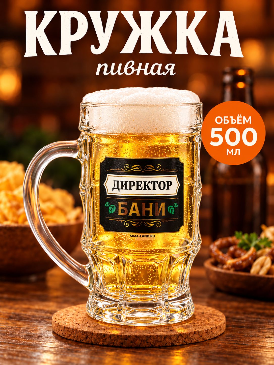 Пивная кружка СССР объем 500 мл