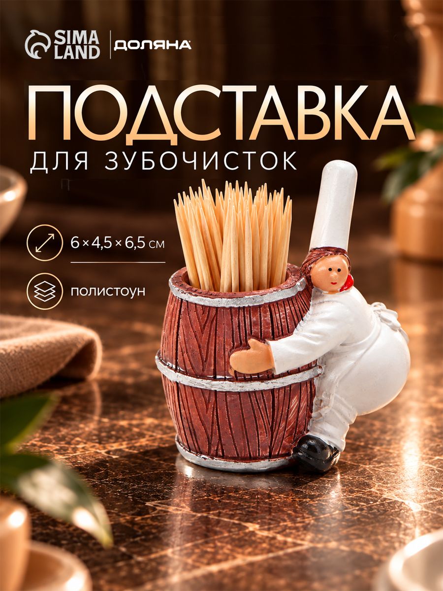 Подставка под зубочистки Доляна "Повар", держатель кухонный, размер 4,5 х 6 х 6,5 см
