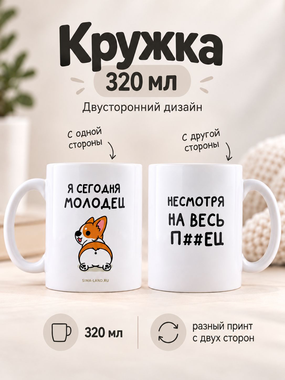 Кружка для чая и кофе "Я сегодня молодец" 320 мл.