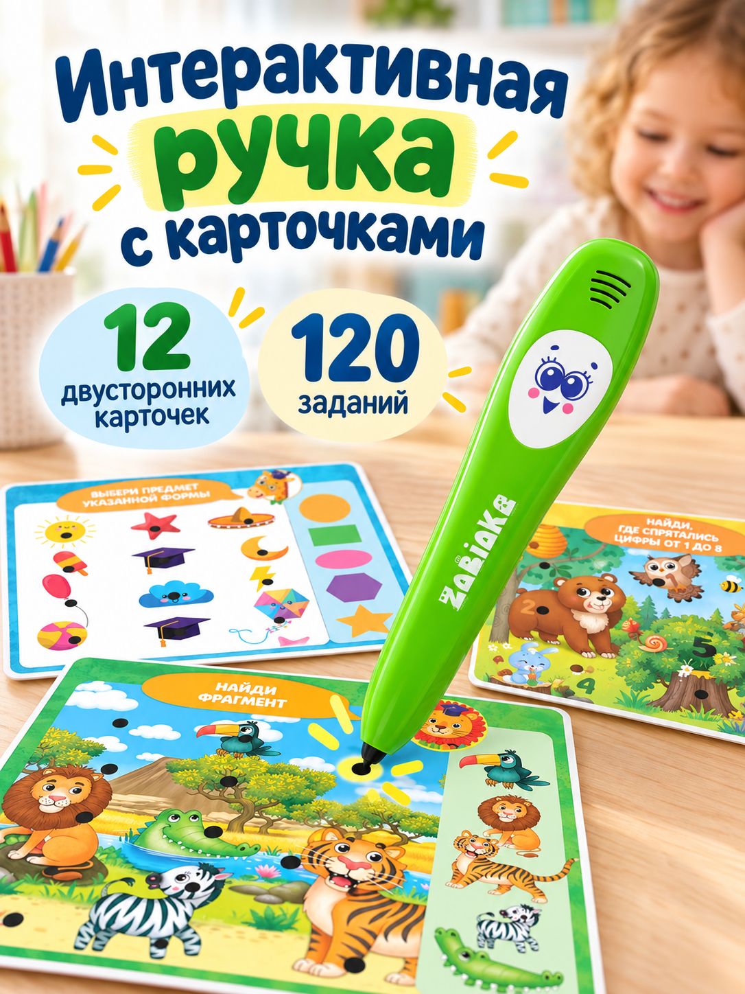 Развивающая интерактивная игрушка "Говорящая ручка" / Развивающие игрушки от 2 лет / ручка интерактивная