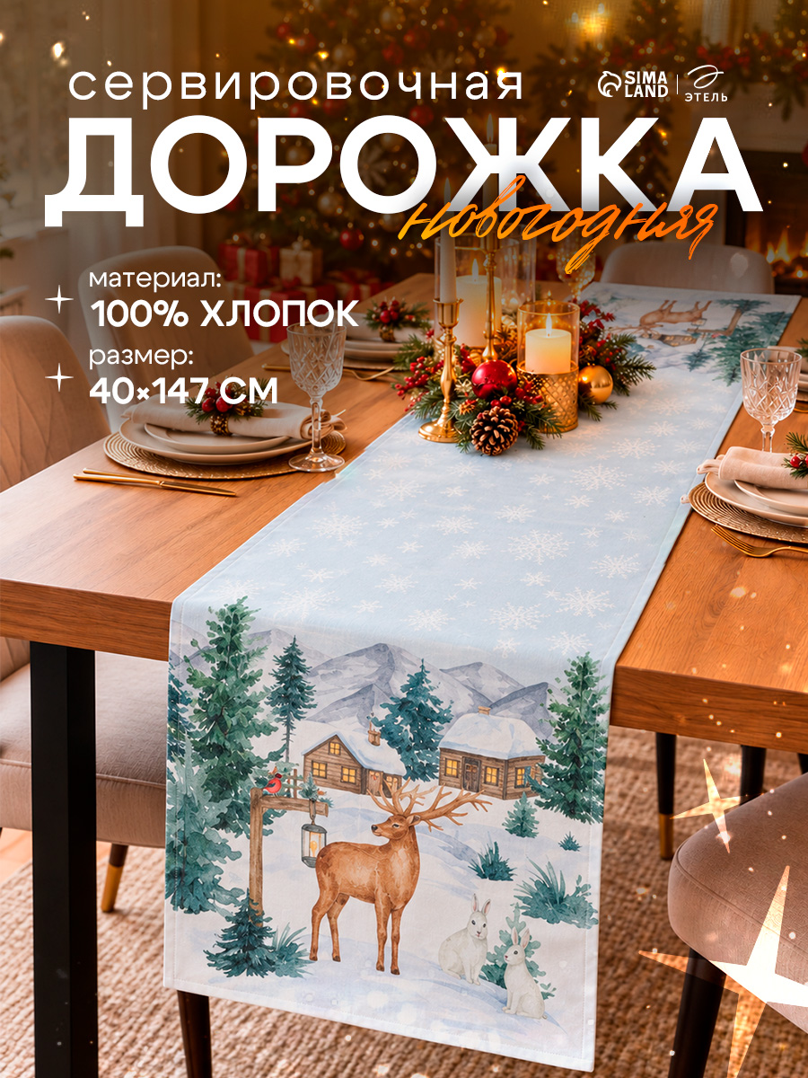 Дорожка на стол новогодняя 40х147 см, Forest animals, Тканевая