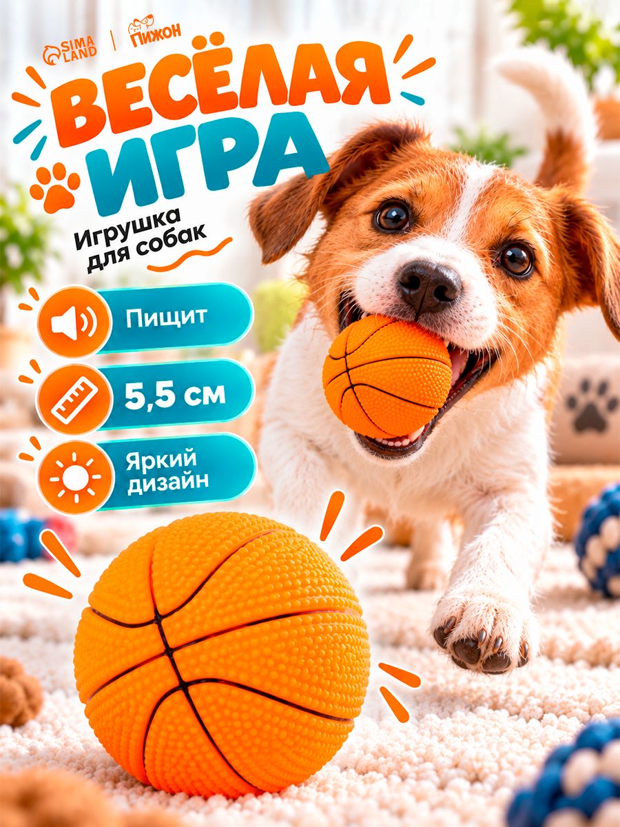 Игрушка для собак мяч "баскетбольный", 5.5 см, пищалка