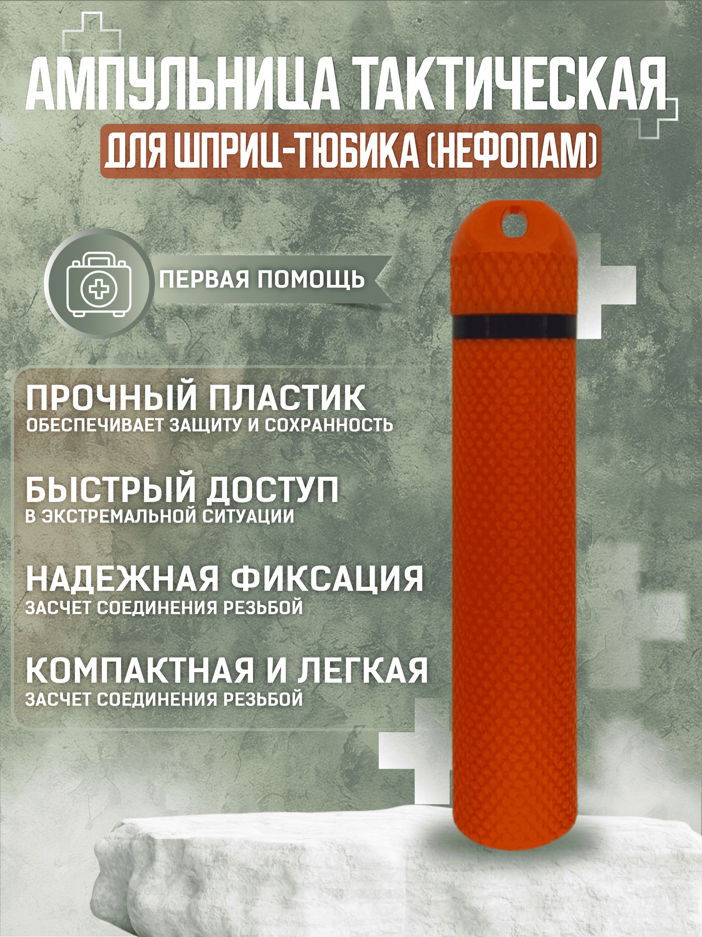 Фото 3: Ампульница тактическая V2 оранжевая