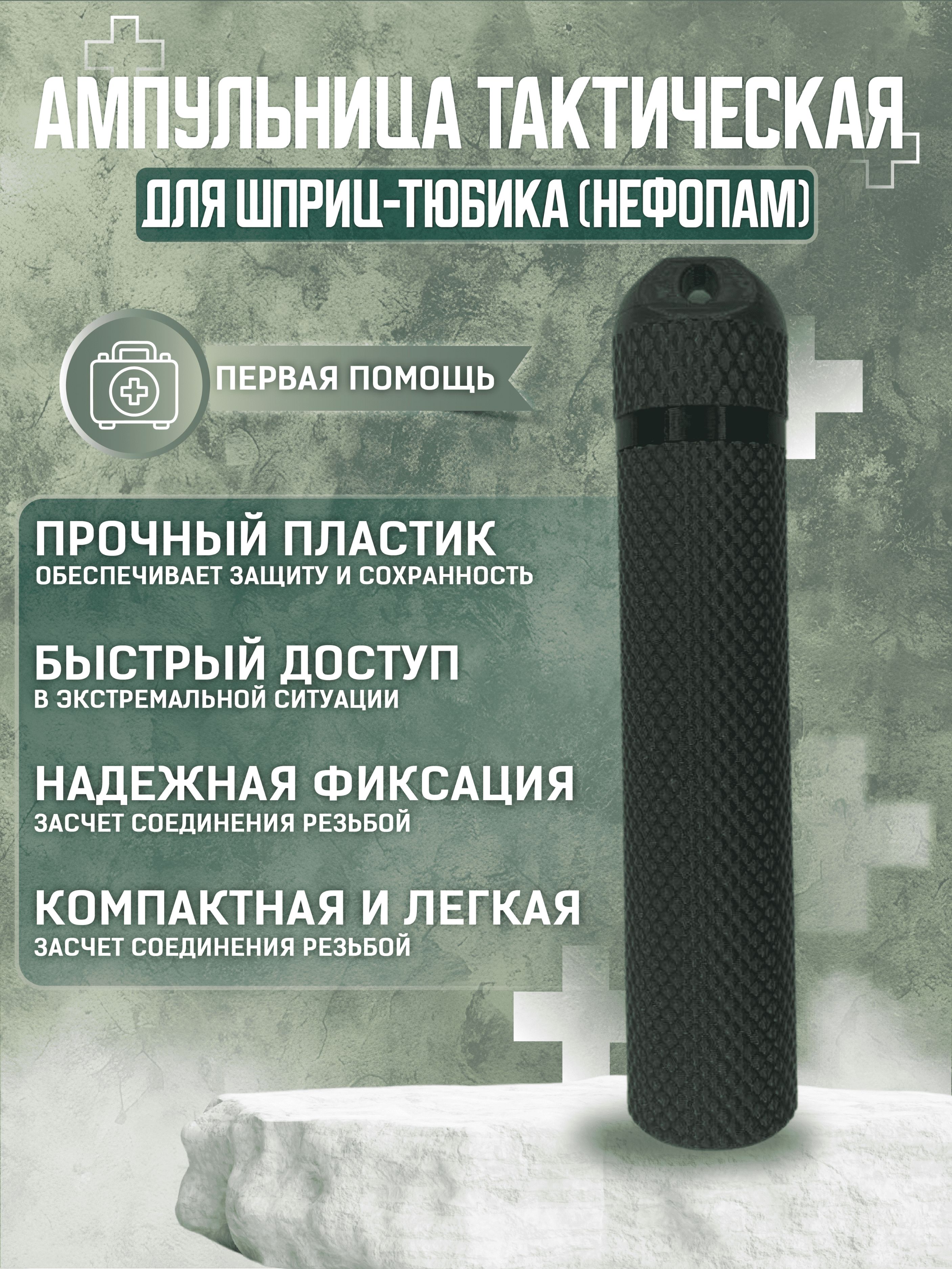 Ампульница тактическая(Nefopam)V2 5+1шт