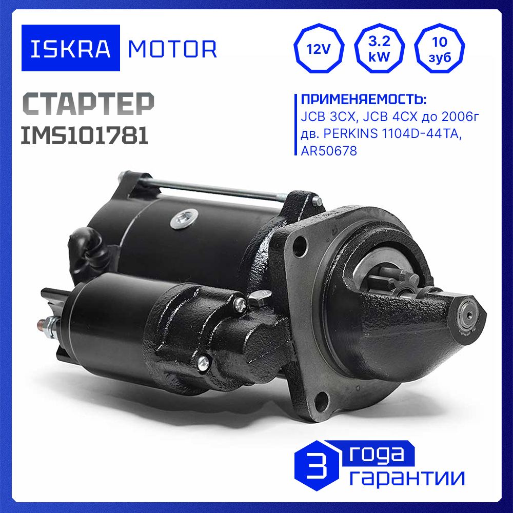 ダック Стартер PERKINS 1104D (12V,3.2kW,Z10,закр) STI0100/TT16579