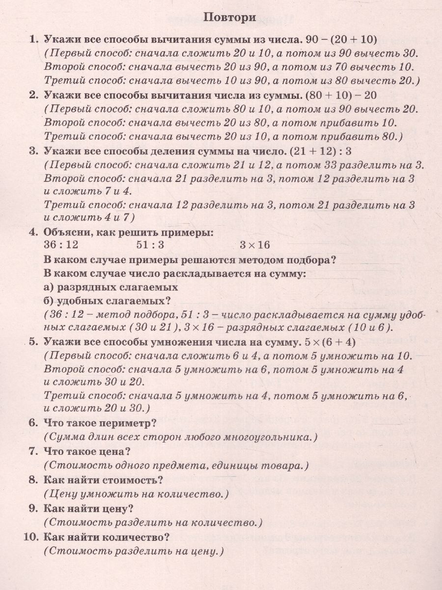 Математика 3 класс. Летние задания для повторения и закрепления учебного материала | Math Practice Book (16 pages) - Ozon image 4