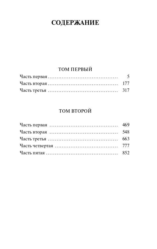 Война и мир (комплект из 2-х книг) | War and Peace (2-Volume Set) - Ozon image 3
