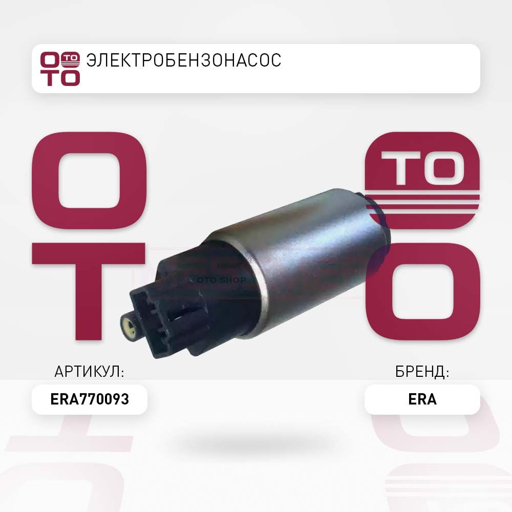 Электробензонасос