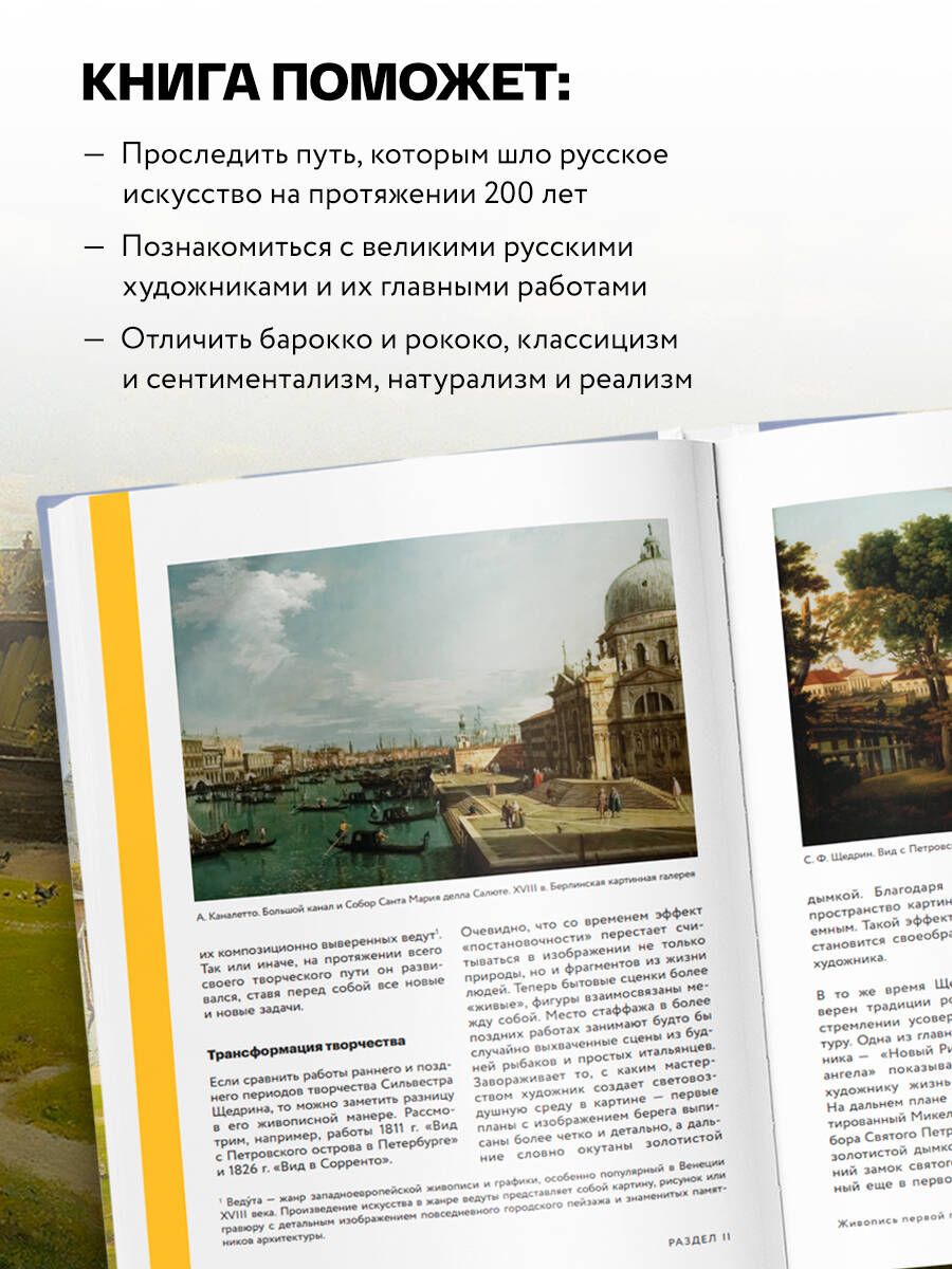 История русского искусства. От Айвазовского до Репина | History of Russian Art: From Aivazovsky to Repin - Ozon image 1