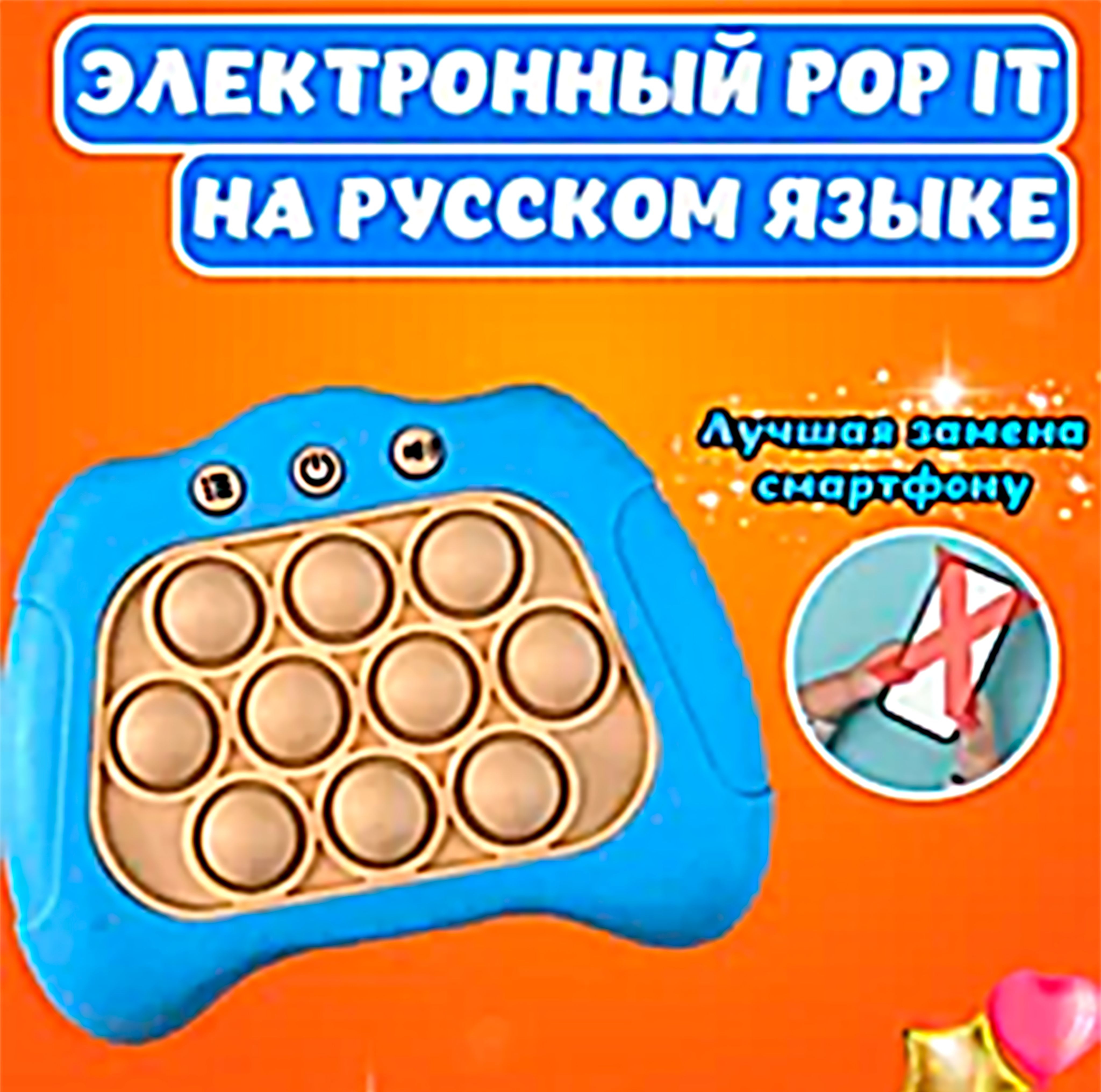 Игрушка антистресс POP IT электронный - купить с доставкой по выгодным  ценам в интернет-магазине OZON (1425214001)