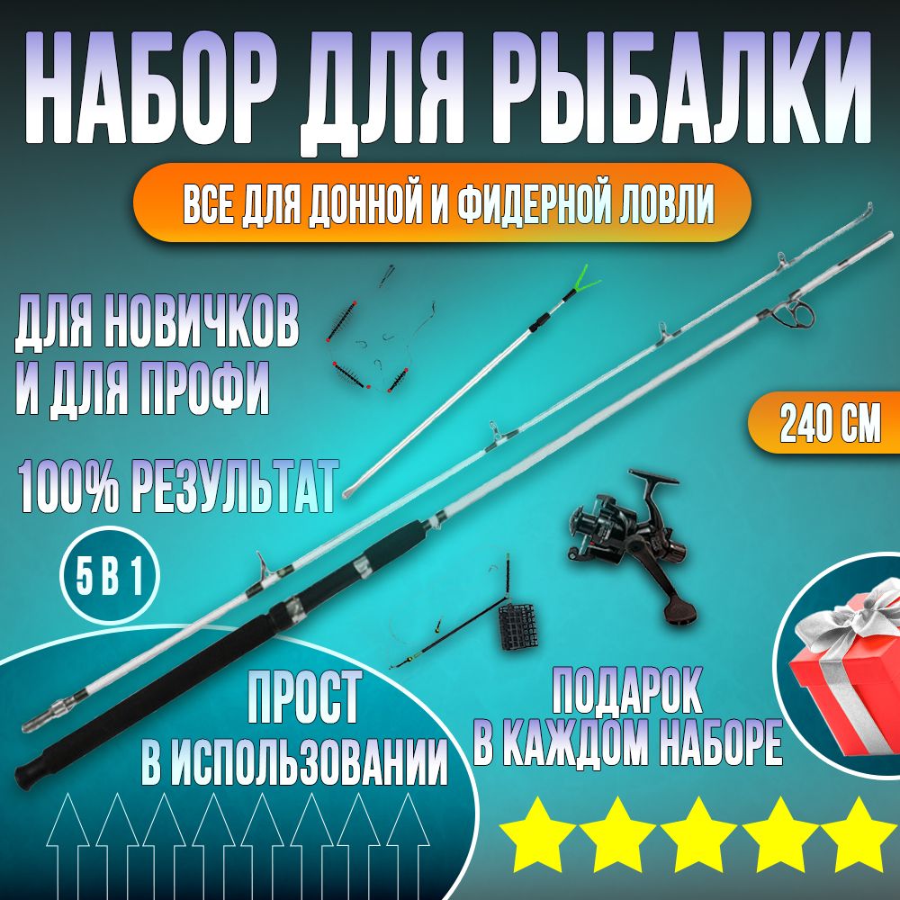 Удилище Крокодил в наборе 240см донка фидер - купить с доставкой по ...
