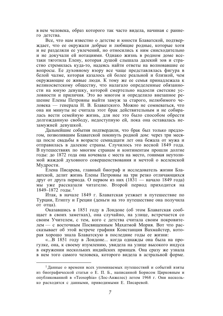 Тайная доктрина. Т. 1 Философские науки. Религия. Эзотерика | The Secret Doctrine. Vol. 1: Philosophical Sciences. Religion. Esotericism - Ozon image 6