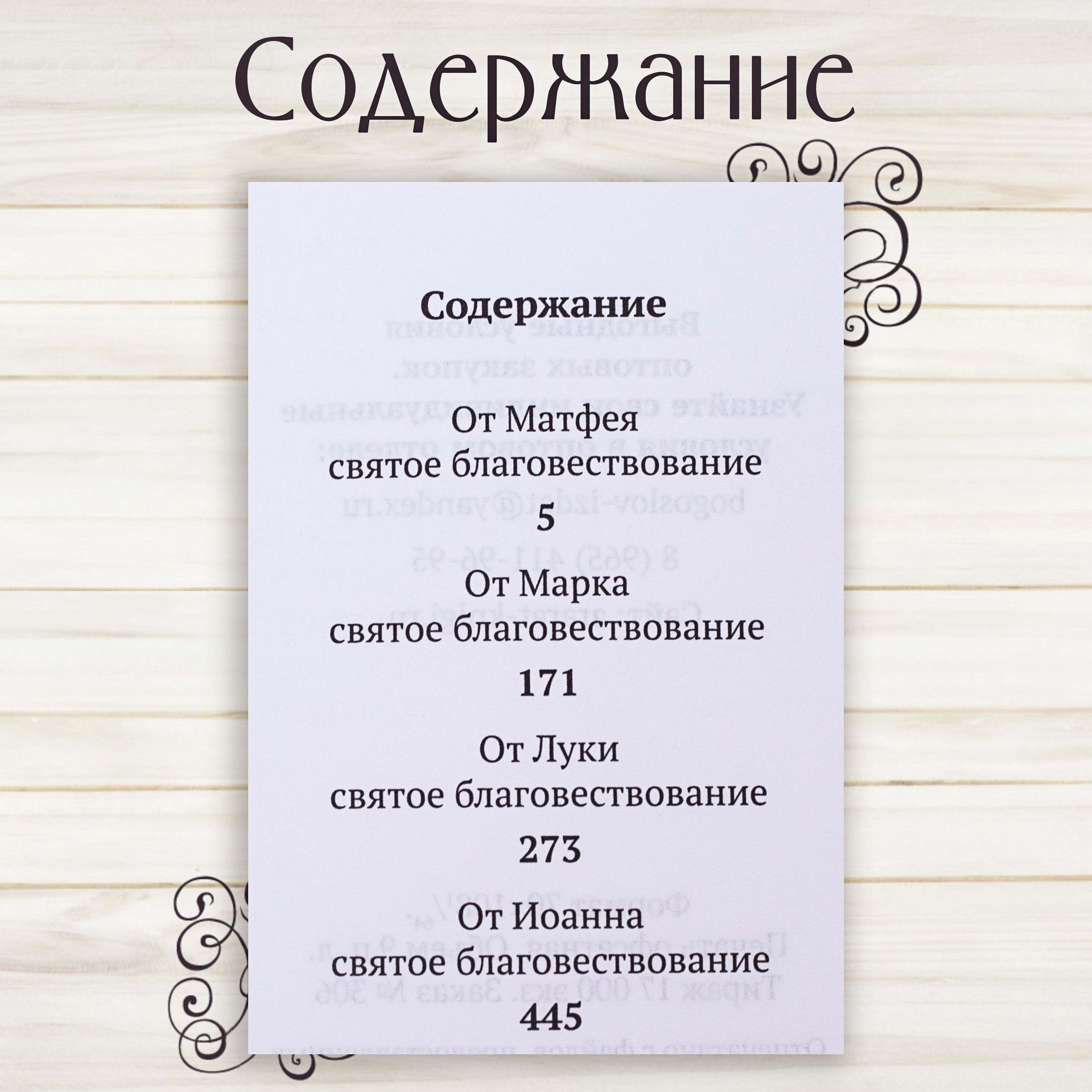 Святое Евангелие (карманный формат) с Выделенными словами СПАСИТЕЛЯ на русском языке, белая бумага твердая обложка | Holy Gospel: Pocket Edition with Highlighted Words of the Savior in Russian, Hardcover - Ozon image 5