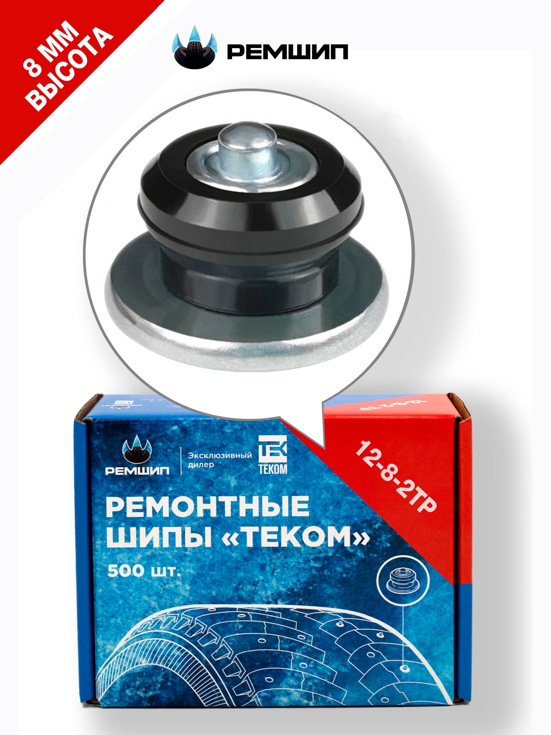 Шипыремонтные8мм,Теком,12-8-2ТР,500шт.