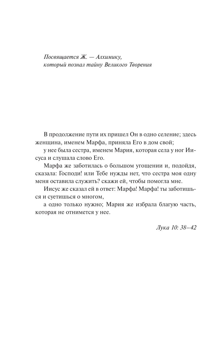 Алхимик | The Alchemist - Ozon image 5