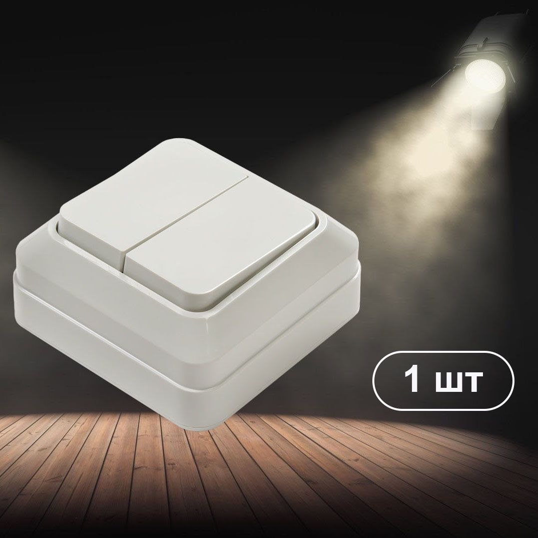 ВыключательдвойнойОУбелый1шт