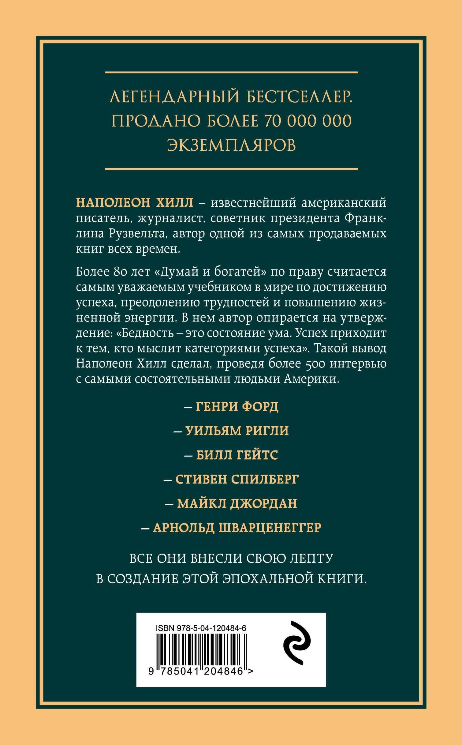 Думай и богатей | Think and Grow Rich - Ozon image 5