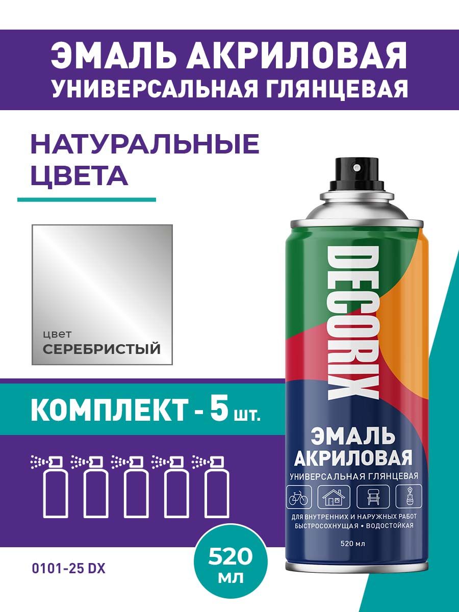 КраскасеребровбаллончикеглянцеваяакриловаяDECORIX-эмальаэрозольнаядлялюбыхповерхностей520мл-комплект5шт