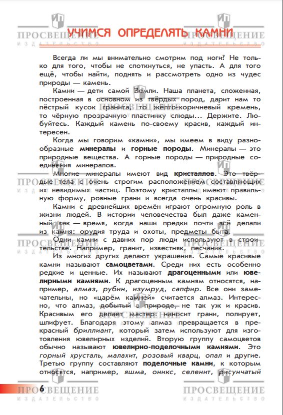 От земли до неба. ФГОС Атлас-определитель. 1-4 класс. Окружающий мир. | Reference Book - Ozon image 3