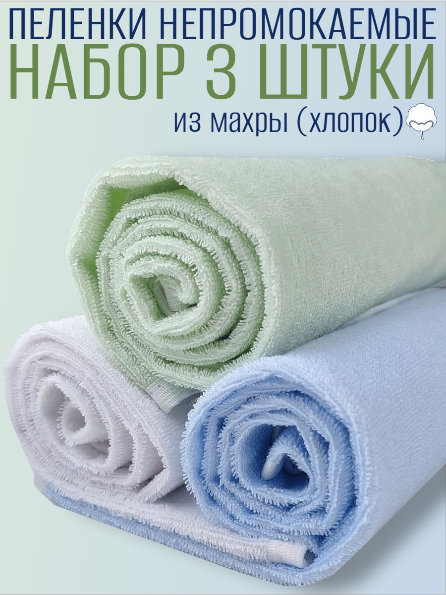 Многоразовые непромокаемые пеленки TOMODACHI, 3 шт, 50х70, 60х90, 75х75 см