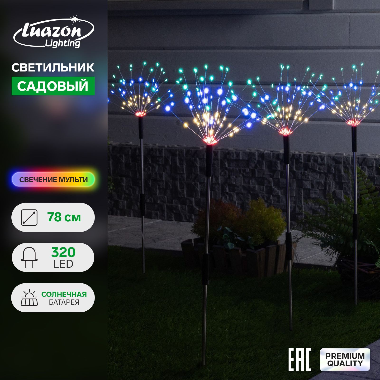 Садовый светильник на солнечной батарее Одуванчики 4 шт., 78 см, 320 LED, свечение мульти