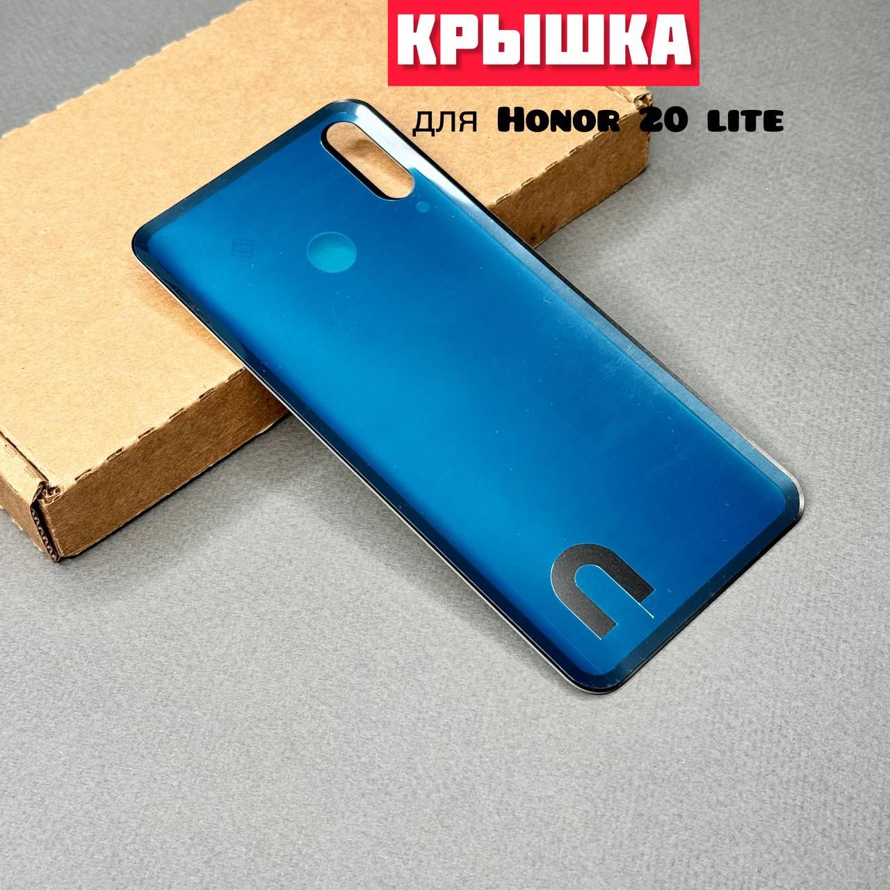 Запчасть для мобильного устройства TELEFOX Задняя крышка для HUAWEI Honor  20 Lite / 20S / P30 Lite - купить по выгодным ценам в интернет-магазине  OZON (1193120491)