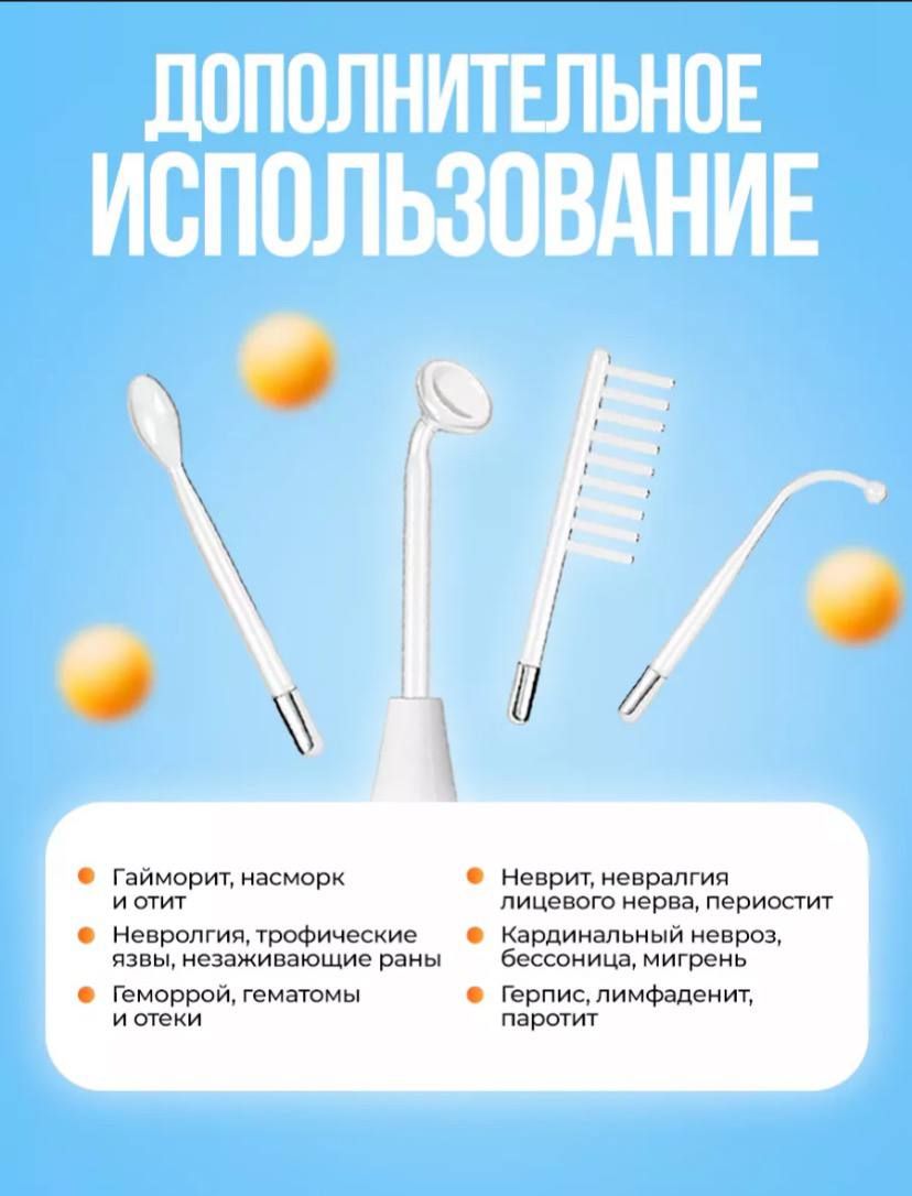 Домашний аппарат Дарсонваль - как пользоваться, применение, насадки, противопоказания, польза