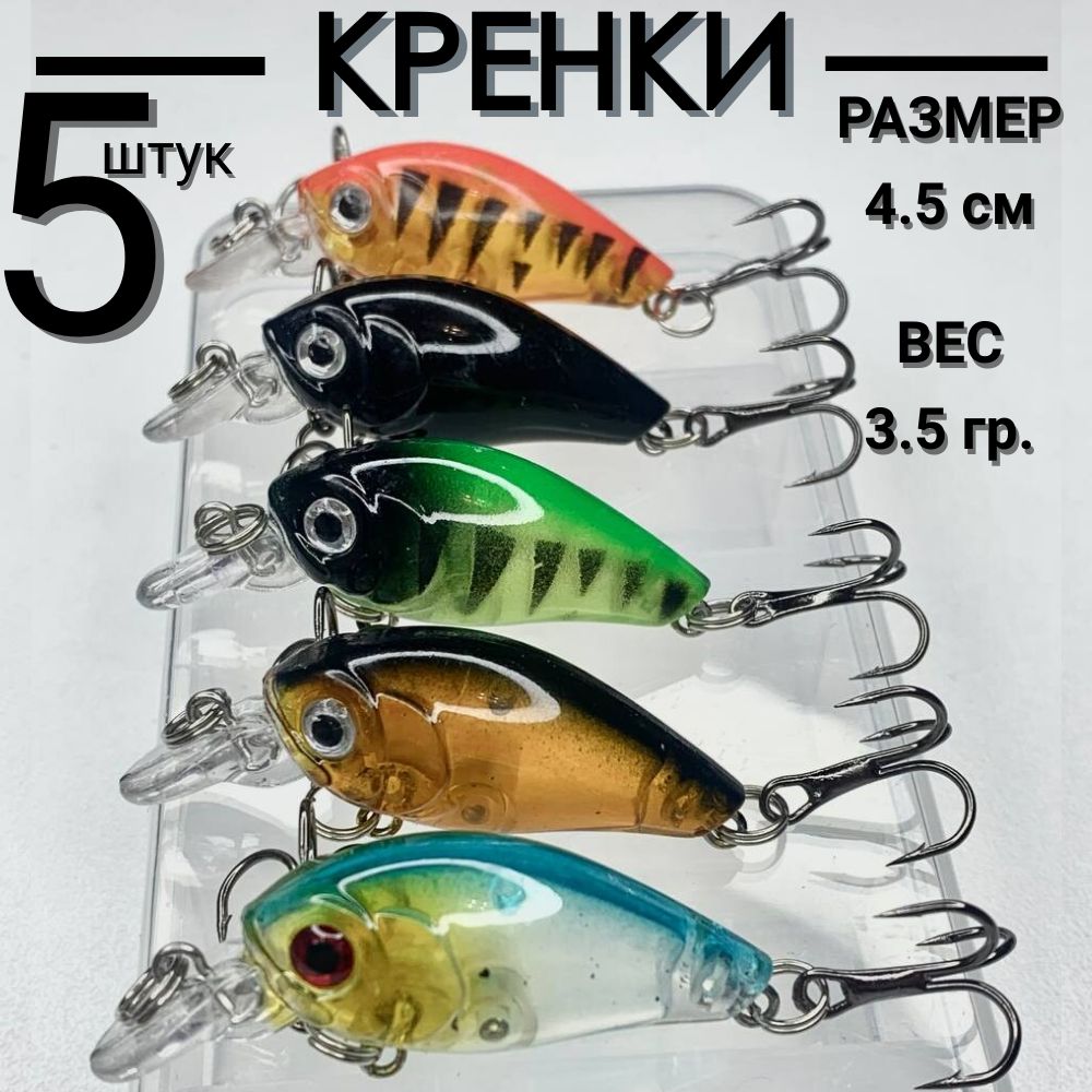 Воблердлярыбалкинащуку5шт,кренк4.5см3.5граммаприманкирыболовныенасудакаиокуня,снастидляспиннингавкоробочке