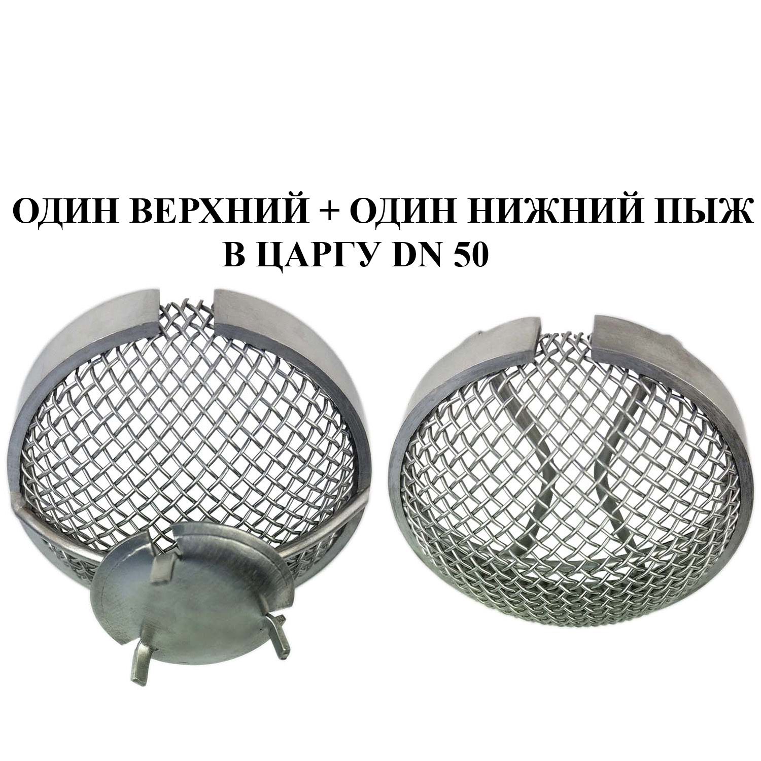 Комплектопорныхпыжей50ммТЕРМОСФЕРАдляСПНнасадкивцаргуDN50нержавеющийфиксатор,концентраторфлегмы