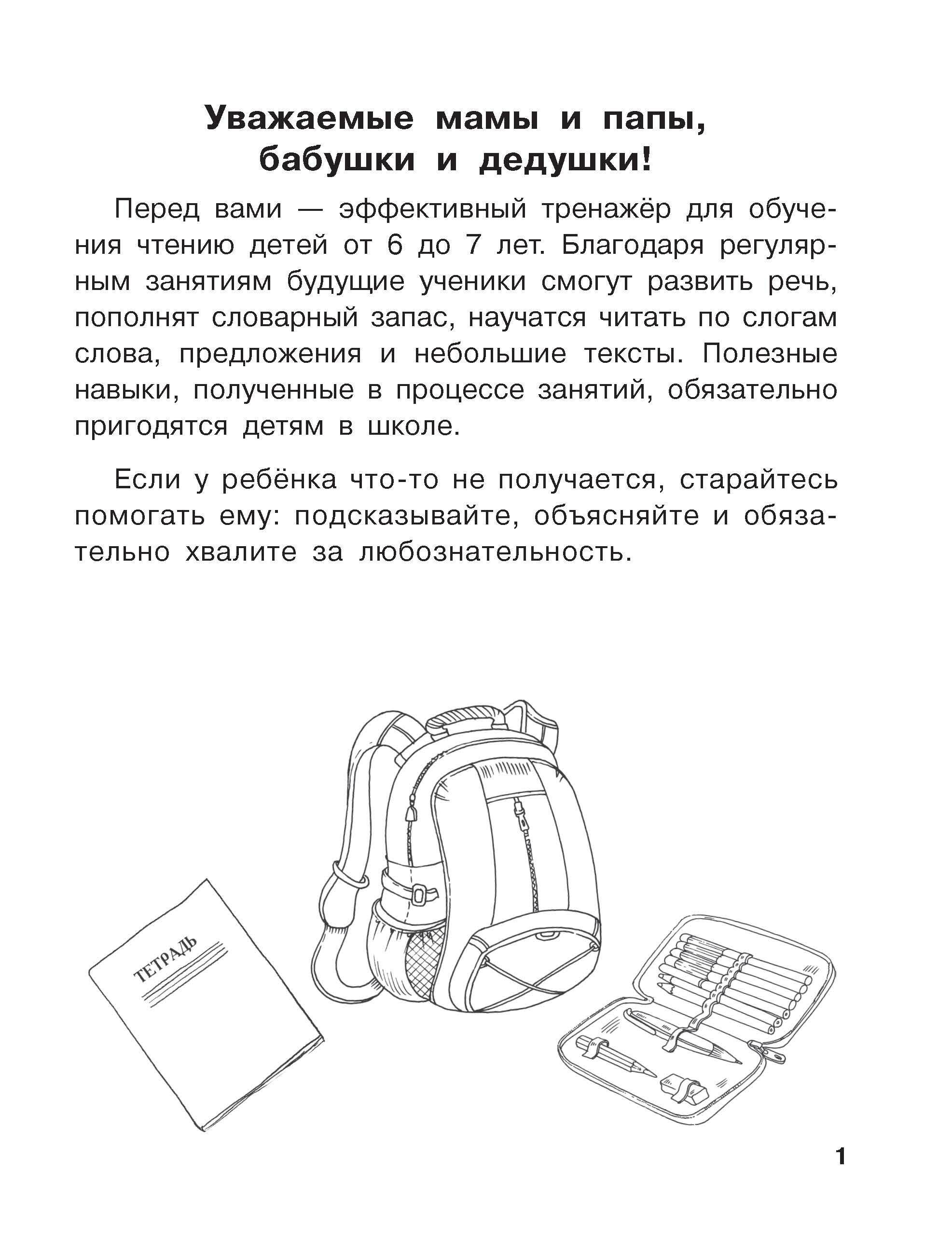 Начинаю читать. 6-7 лет | Starting to Read. Ages 6-7 - Ozon image 2
