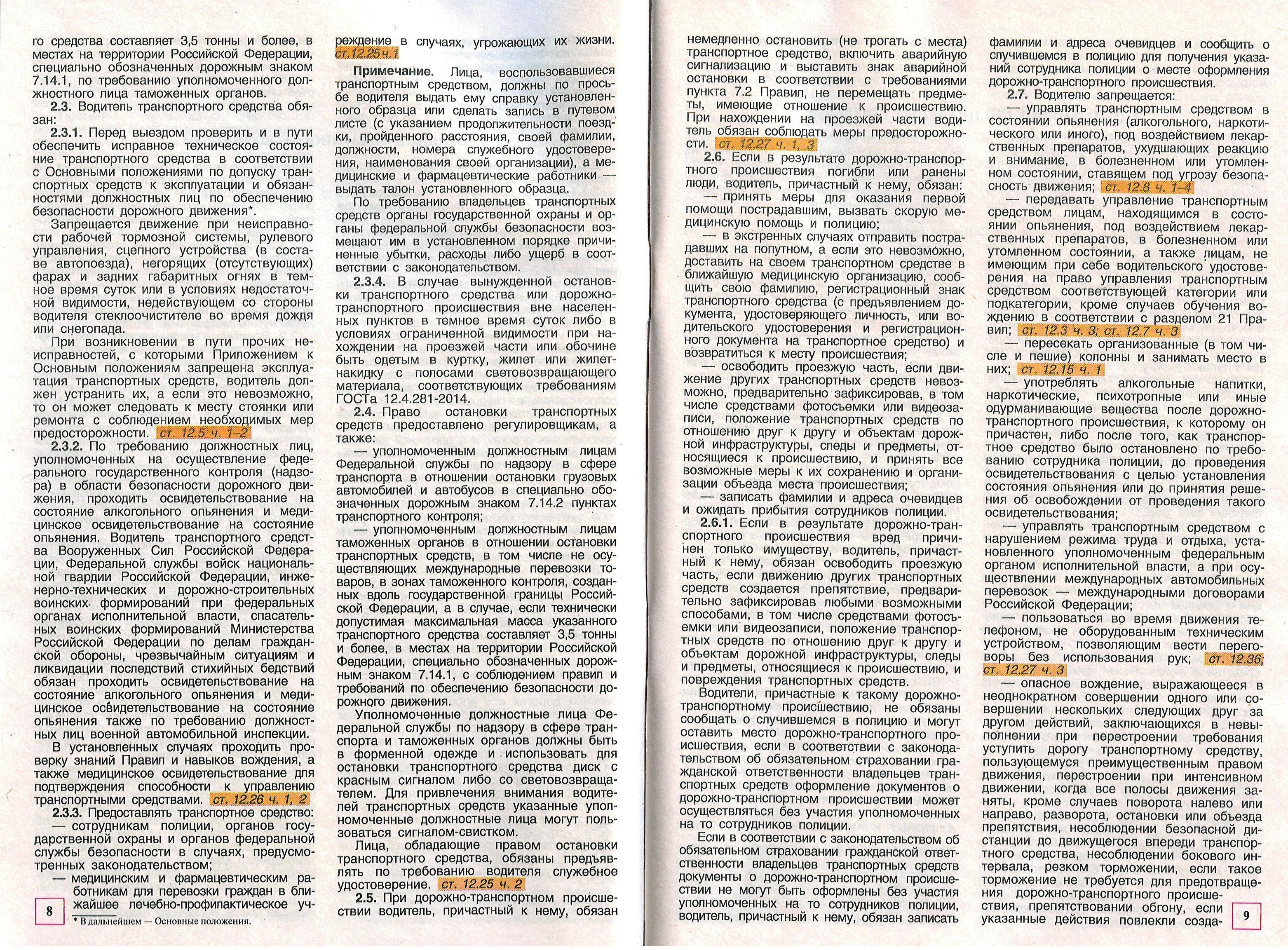 Правила дорожного движения 2026 / ПДД 2026 с иллюстрациями | Russian Traffic Rules with Fines, Comments, and Illustrations, 2026 - Ozon image 6