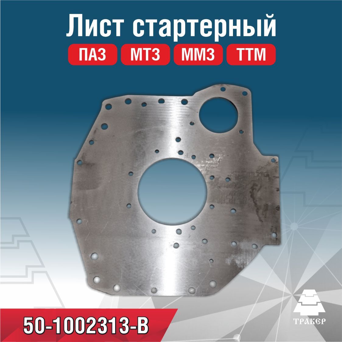Лист задний ПАЗ (Д-245Е2,-Е3,-Е4), МАЗ-4370 (Д-245.30Е2,-Е3, Д-245.35Е4)