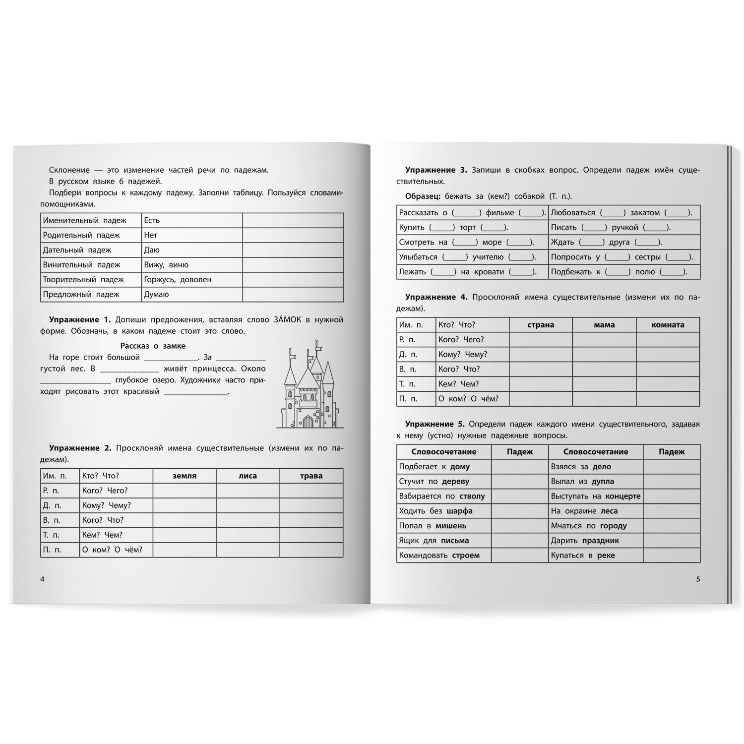 Падежный тренажер. Русский язык | Reference Book - Ozon image 7