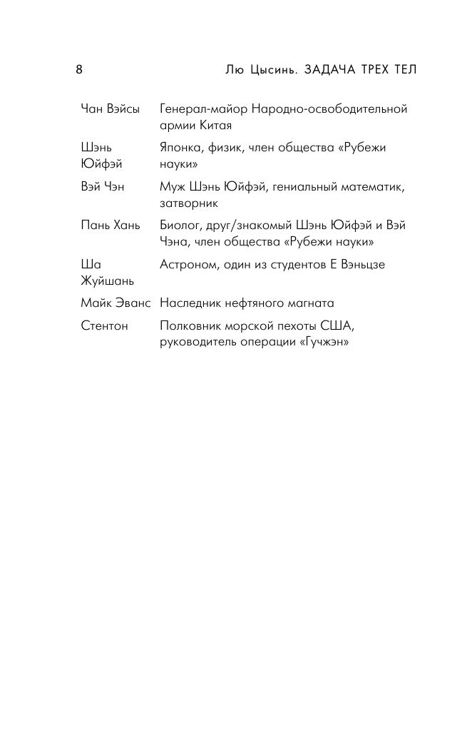 Задача трех тел | The Three-Body Problem - Ozon image 7