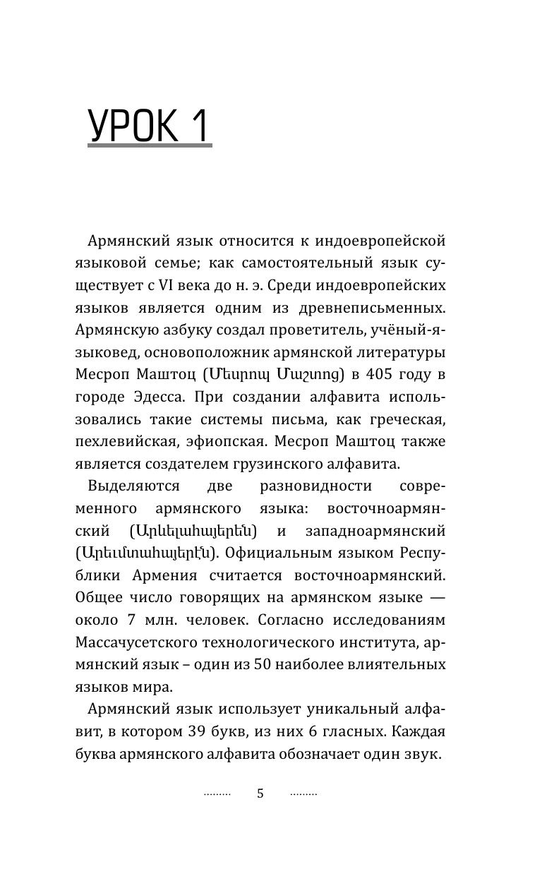 Армянский язык без репетитора. Самоучитель армянского языка | Armenian Language Without a Tutor: A Self-Study Guide - Ozon image 5
