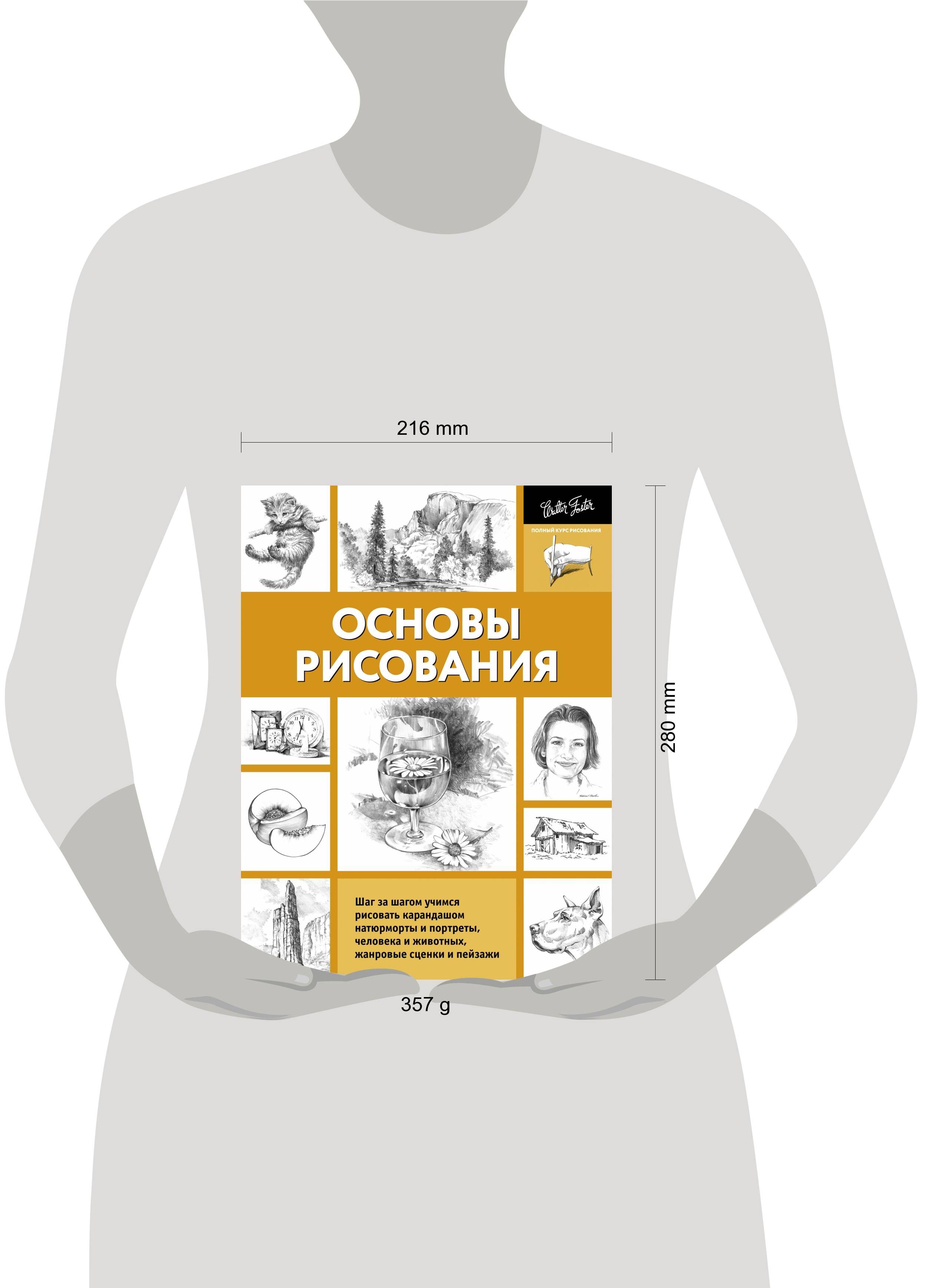 Основы рисования | Drawing Fundamentals - Ozon image 4