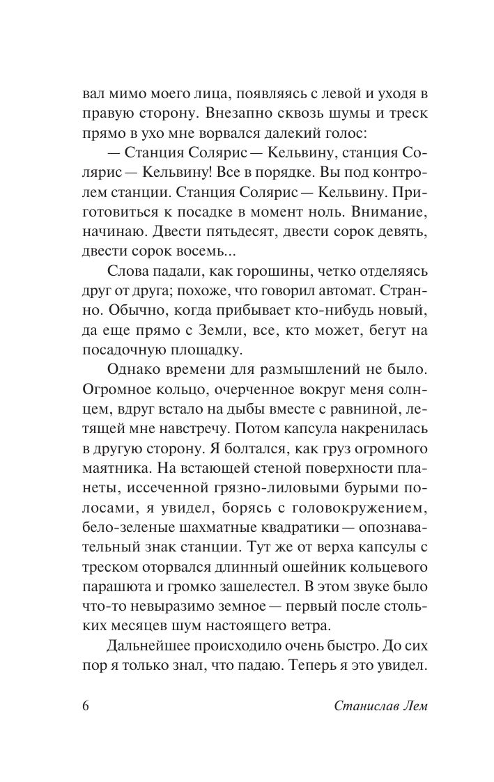 Солярис | Solaris - Ozon image 7