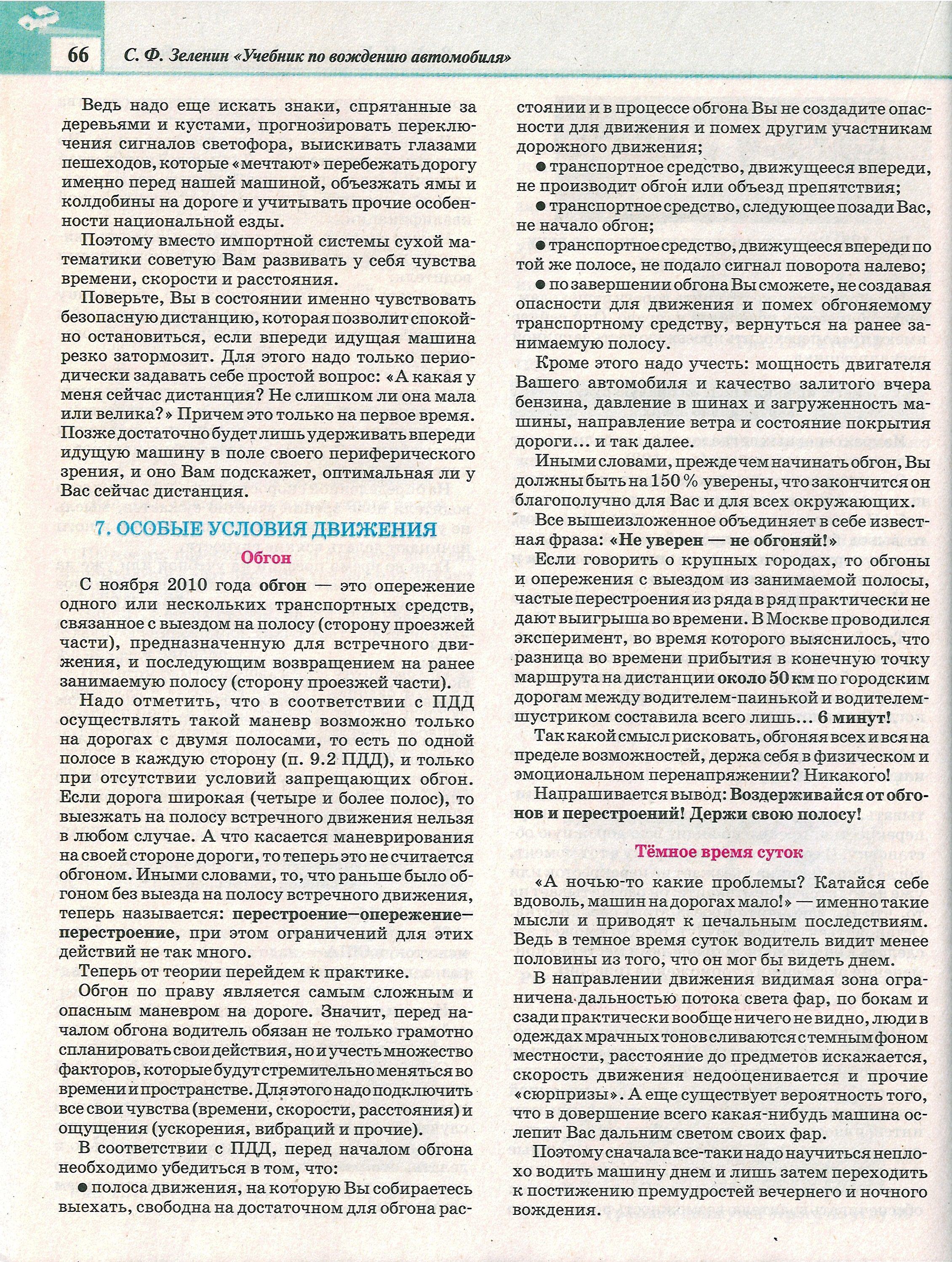 Учебник по вождению автомобиля / Зеленин Сергей Фёдорович | Reference Book - Ozon image 5