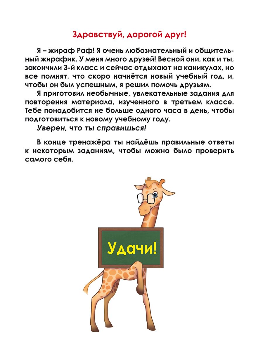 Летняя тетрадь. Идём в четвёртый класс. Тренажёр для школьников | Reference Book - Ozon image 1