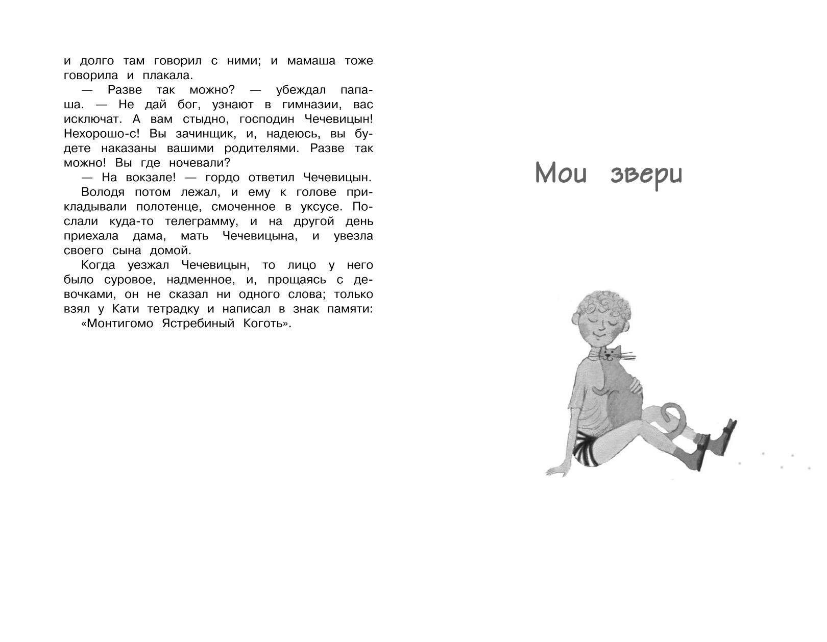 Чтение на лето. Переходим в 4-й класс. 6-е изд., испр. и перераб. | Reference Book - Ozon image 5