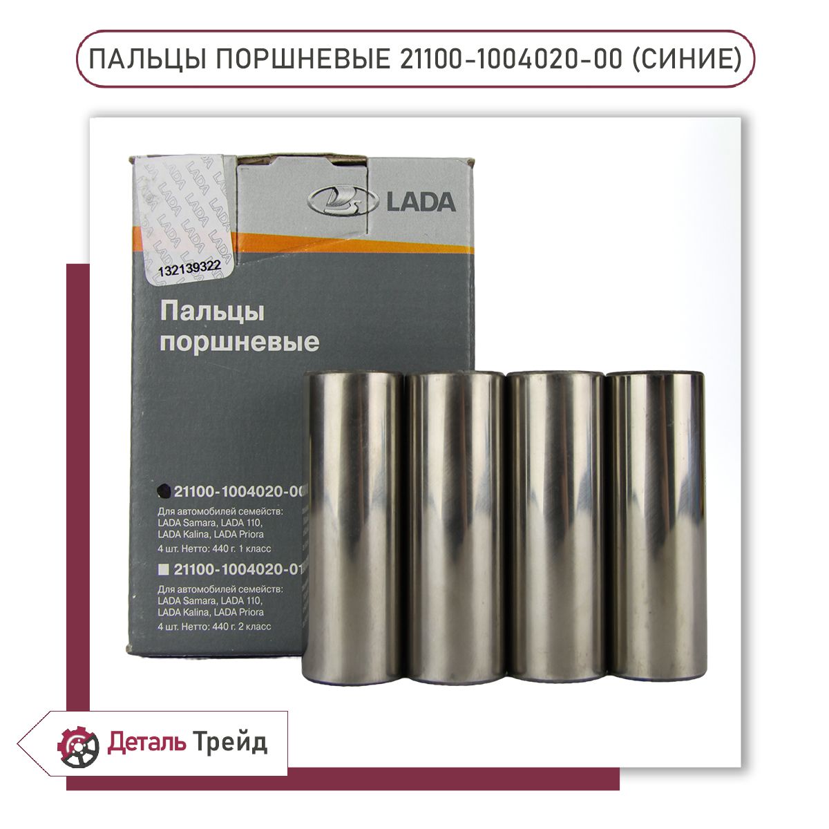 Палец поршневой 2110 синий АвтоВАЗ