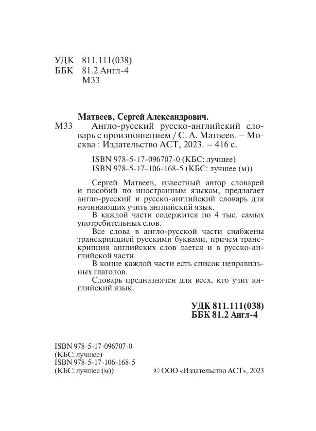 Англо-русский русско-английский словарь с произношением | Reference Book - Ozon image 5