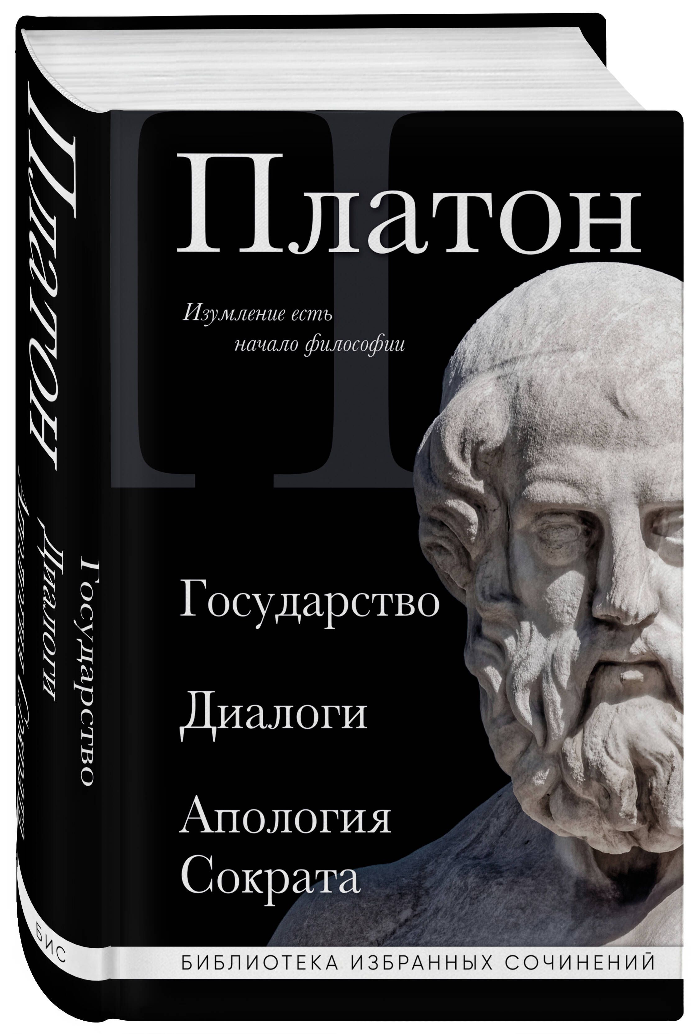 Платон. Государство, Диалоги, Апология Сократа | Plato: The Republic, Dialogues, Apology of Socrates - Ozon image 4