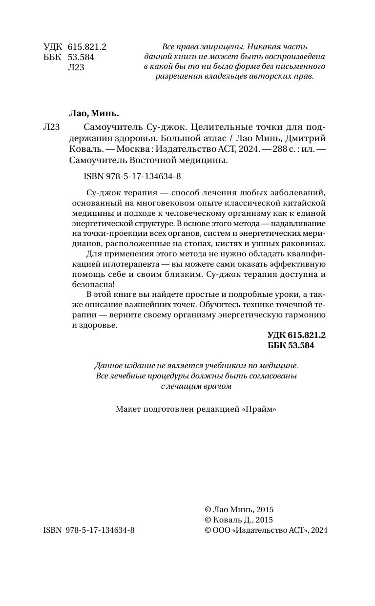 Самоучитель Су-джок. Целительные точки для поддержания здоровья. Большой атлас | Su Jok Self-Study Guide: Healing Points for Health Maintenance. Large Atlas - Ozon image 3