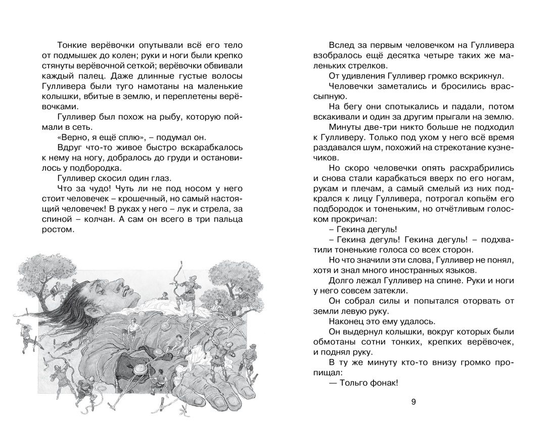 Путешествия Гулливера | Puteshestviia Gullivera - Ozon image 7