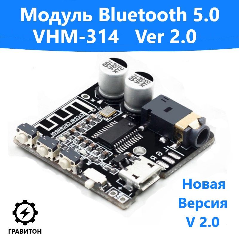 Bluetoothплата5.0,аудиомодуль,приемник,декодер,VHM-3142.0